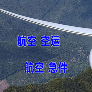 长沙黄花机场快递快递-选东方航空和上海航空