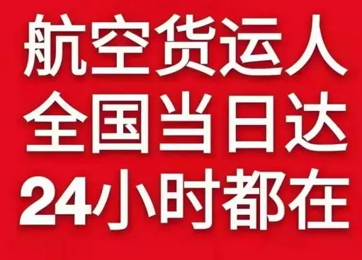 长沙黄花机场快递货物、航空货运:物流行业各岗位招聘