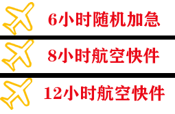 长沙黄花机场快递快递公司,专业空运当天件